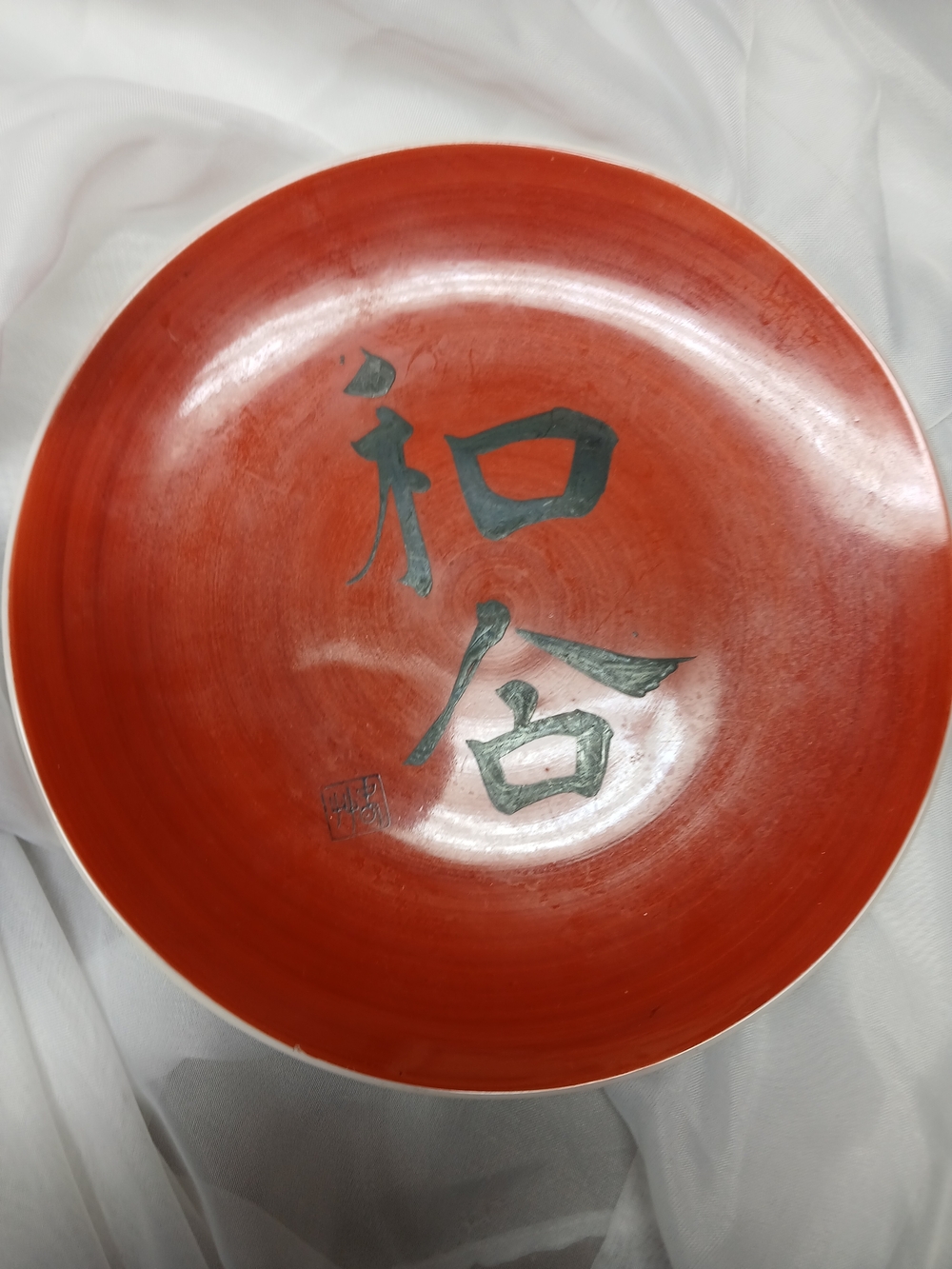 Handcrafted Red Decorative Bowl with Black Calligraphy